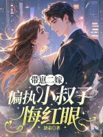 书名阮清颜傅景枭