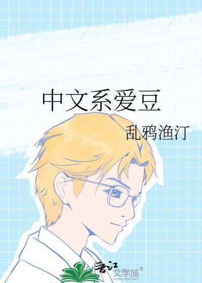 中文系女友