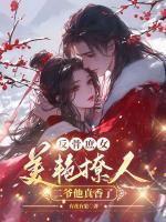 江照月裴景舟动漫片 江照月裴景舟动漫片