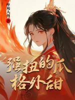 梳月居皇后全文免费阅读