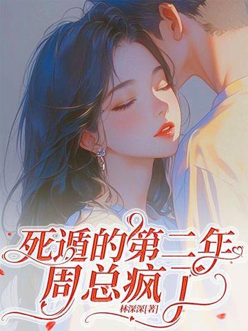 他服软低哄别离婚又名