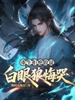 苏云天的扮演者