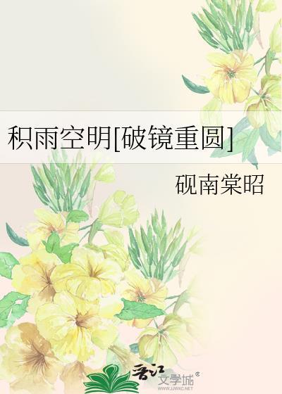 积雨晦空曲意思是什么