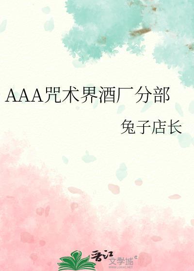 咒术系列