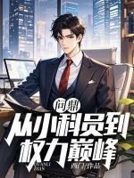 唐殊季青舟免费阅读