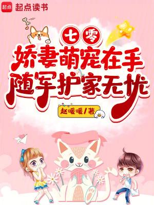 七零娇妻萌宠在手