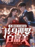 贺修宸苏夏叫什么名字