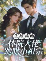 女主角叫孟棠初