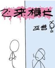 飞来横犬 百度