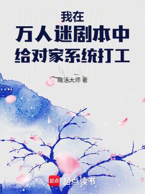 在万人迷文中的我人设崩塌