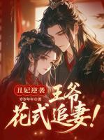 诸葛玥与楚乔