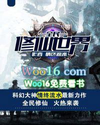 全民修仙世界全文免费