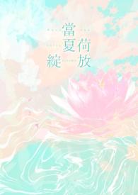 夏荷初开时作文记叙文