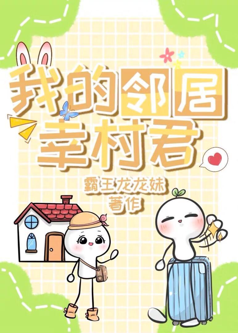 我的邻居山田君 国语