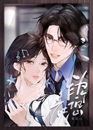 作为一个社恐雾近 作为一个社恐雾近