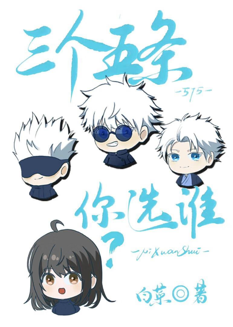 三个五条你选谁白菜