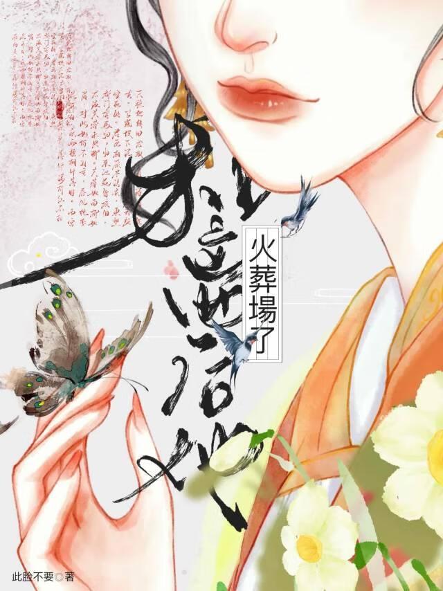 和离后他火葬场了免费