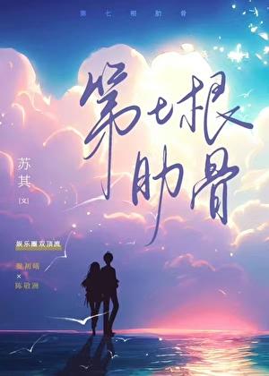 第七根肋骨骨折多久能不疼