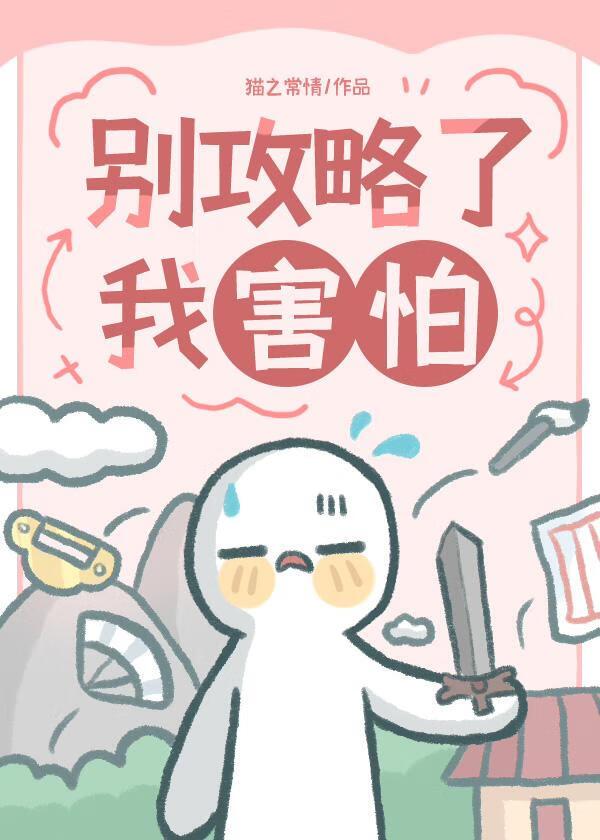 别想攻略我反攻略