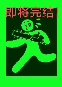 无限公路就业指南番外篇免费观看