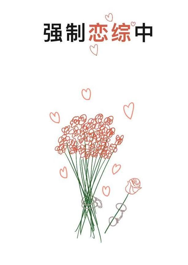 强制恋人免费阅读