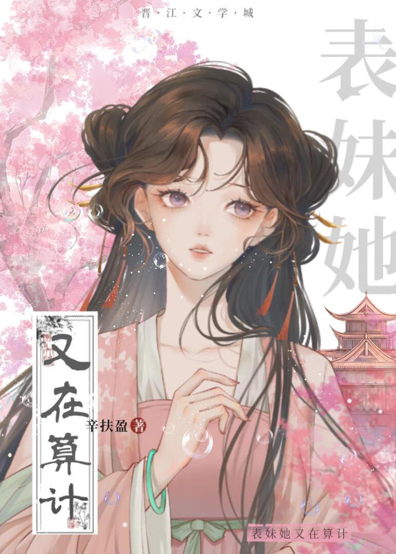 表妹她又娇右美