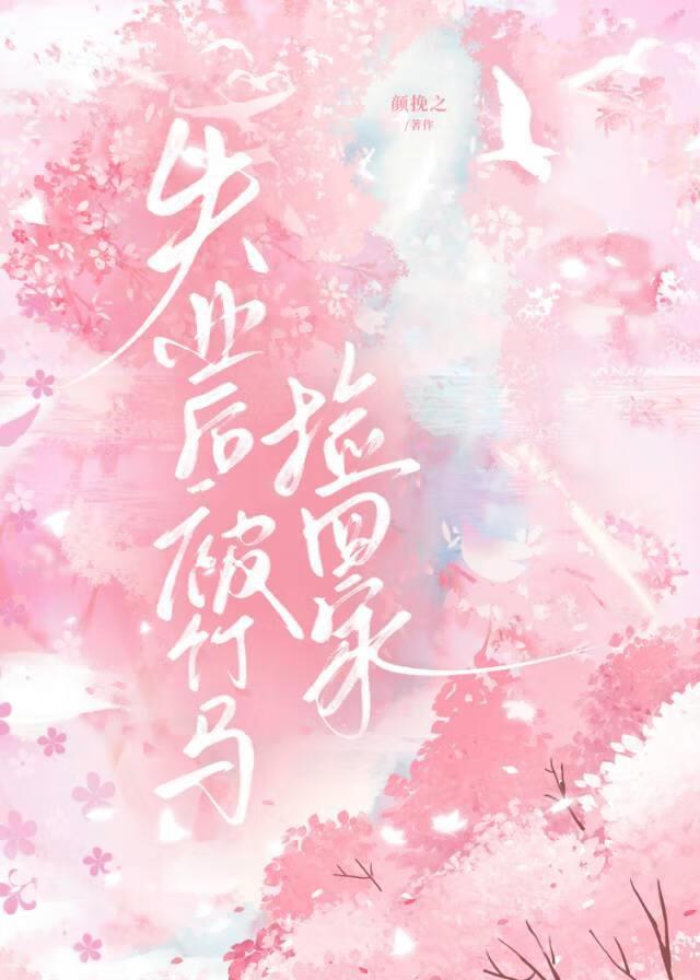 失业后被竹马捡回家了