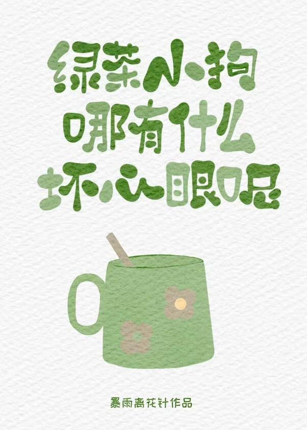 网络绿茶狗是什么意思