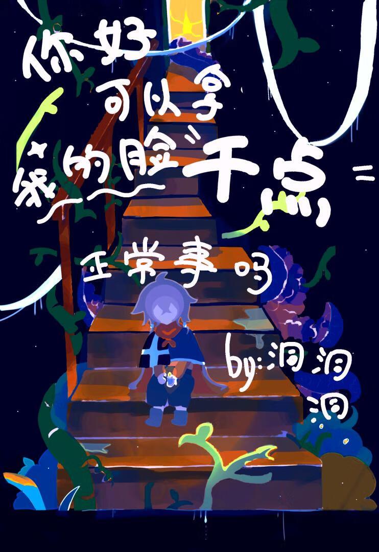 你能用你的脸猛击我的手吗