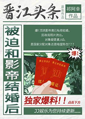 被迫和大佬隐婚后