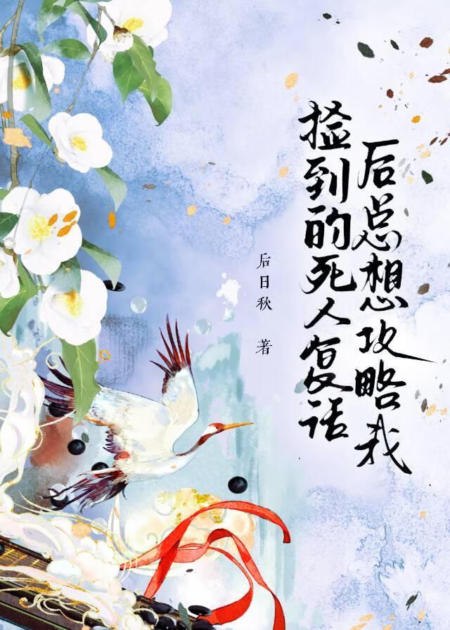 捡到一个濒死的人