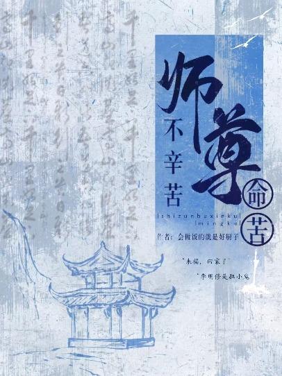 师尊不省心叫什么