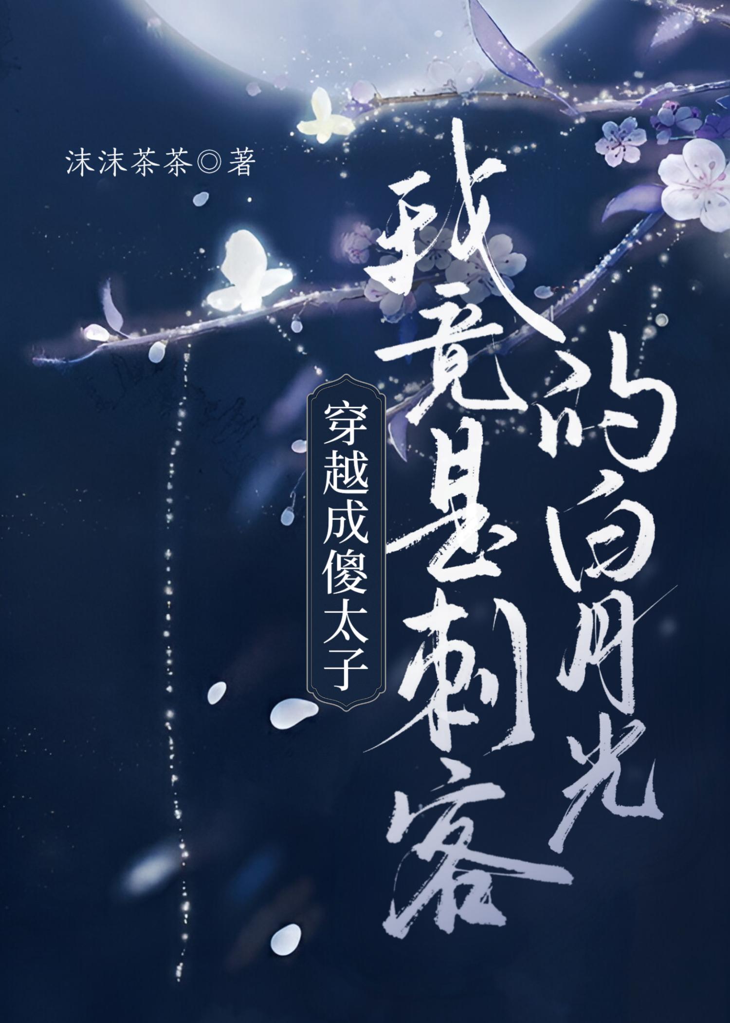 我竟是刺客的白月光漫画