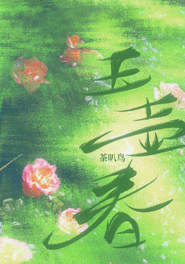 菊花玉壶春