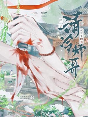 清冷师兄总