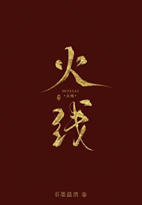 火线精英官网