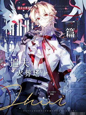 雌虫元帅追夫火葬场了by青吾微风
