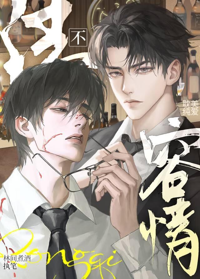 法不容情全职高手