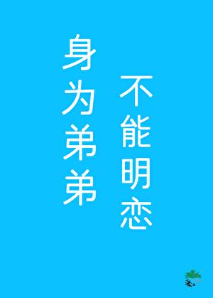 假少爷不准ooc 假少爷不准ooc