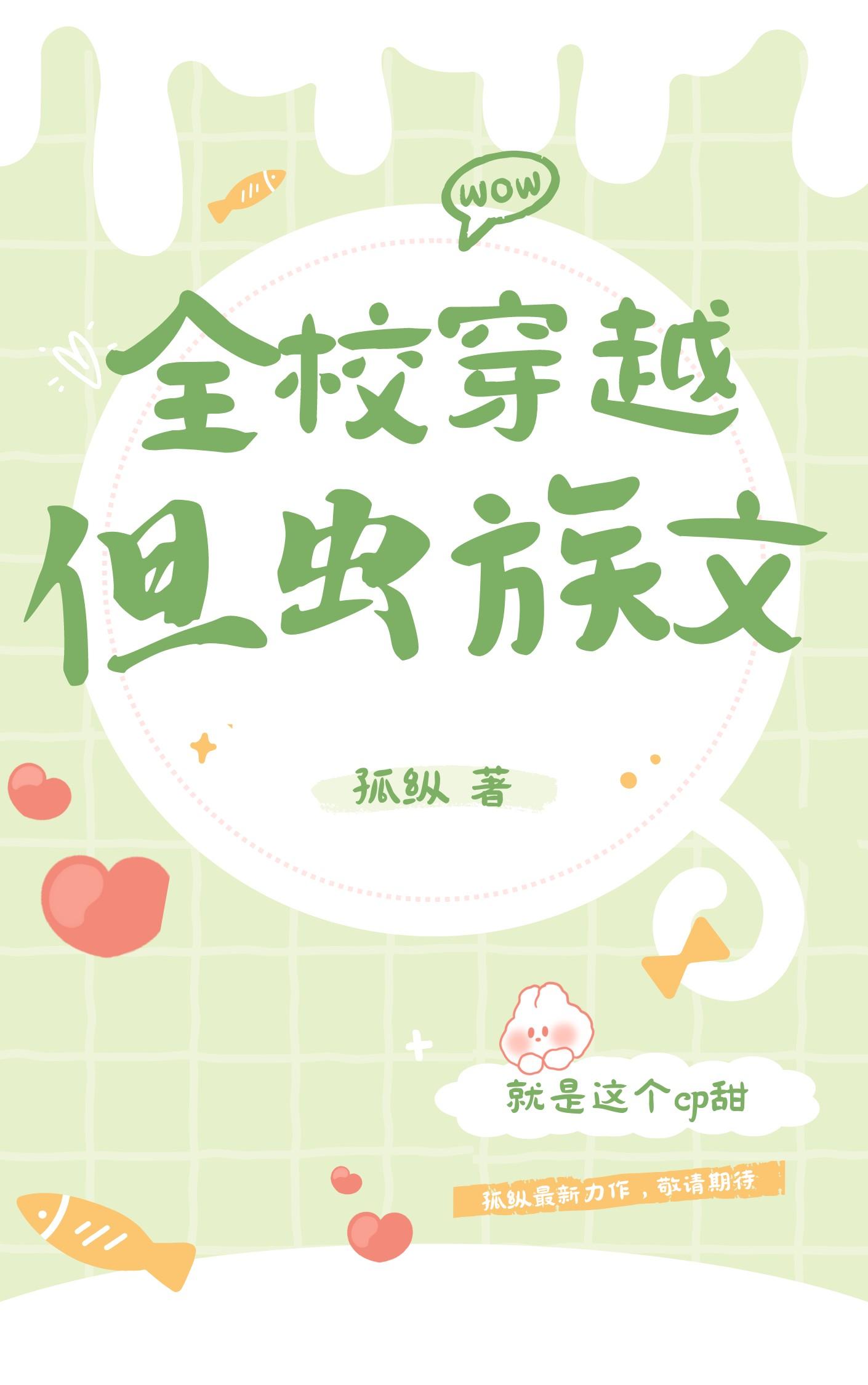 穿越虫族甜宠文