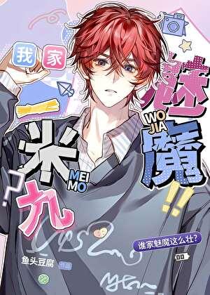 有趣的魅魔paro
