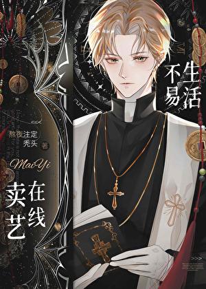 神棍的自我修养TXT