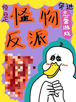 但是怪物反派百度