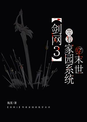 带着剑三穿修仙