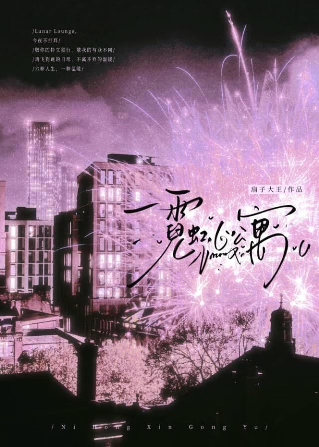 霓虹go