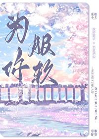 为你服软笔趣阁免费阅读