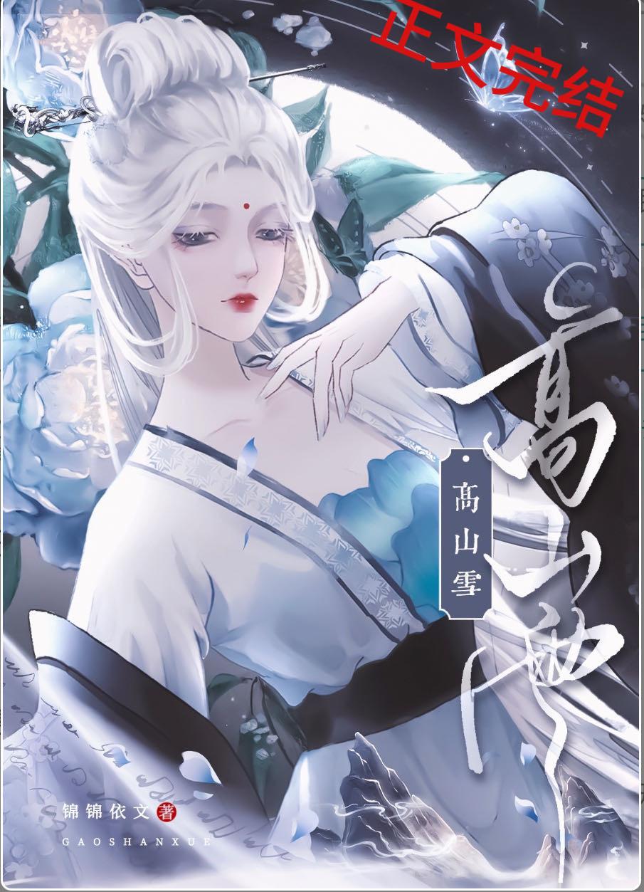 高山雪莲果有什么功效