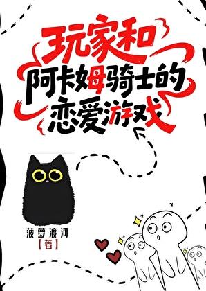 玩家和阿卡姆骑士的恋爱游戏百度