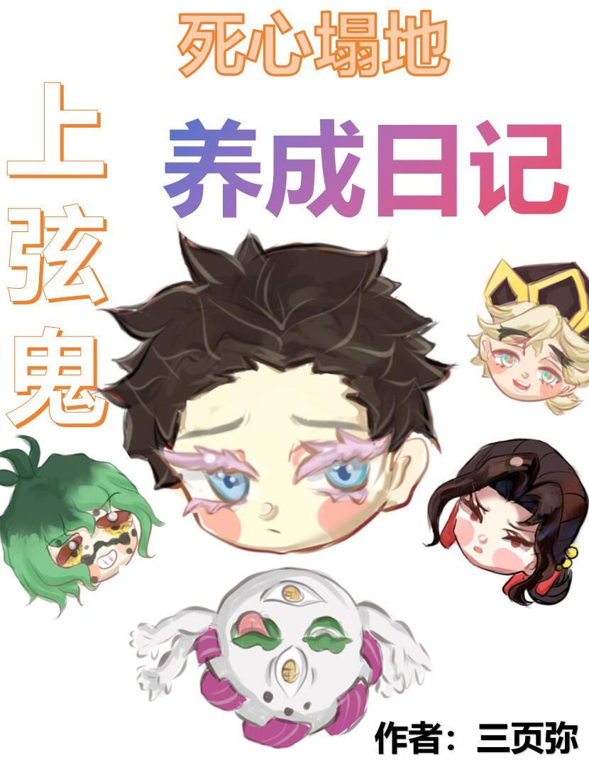 死心塌地作者anni
