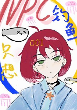 漫画路人的我如何成为世界最强的人